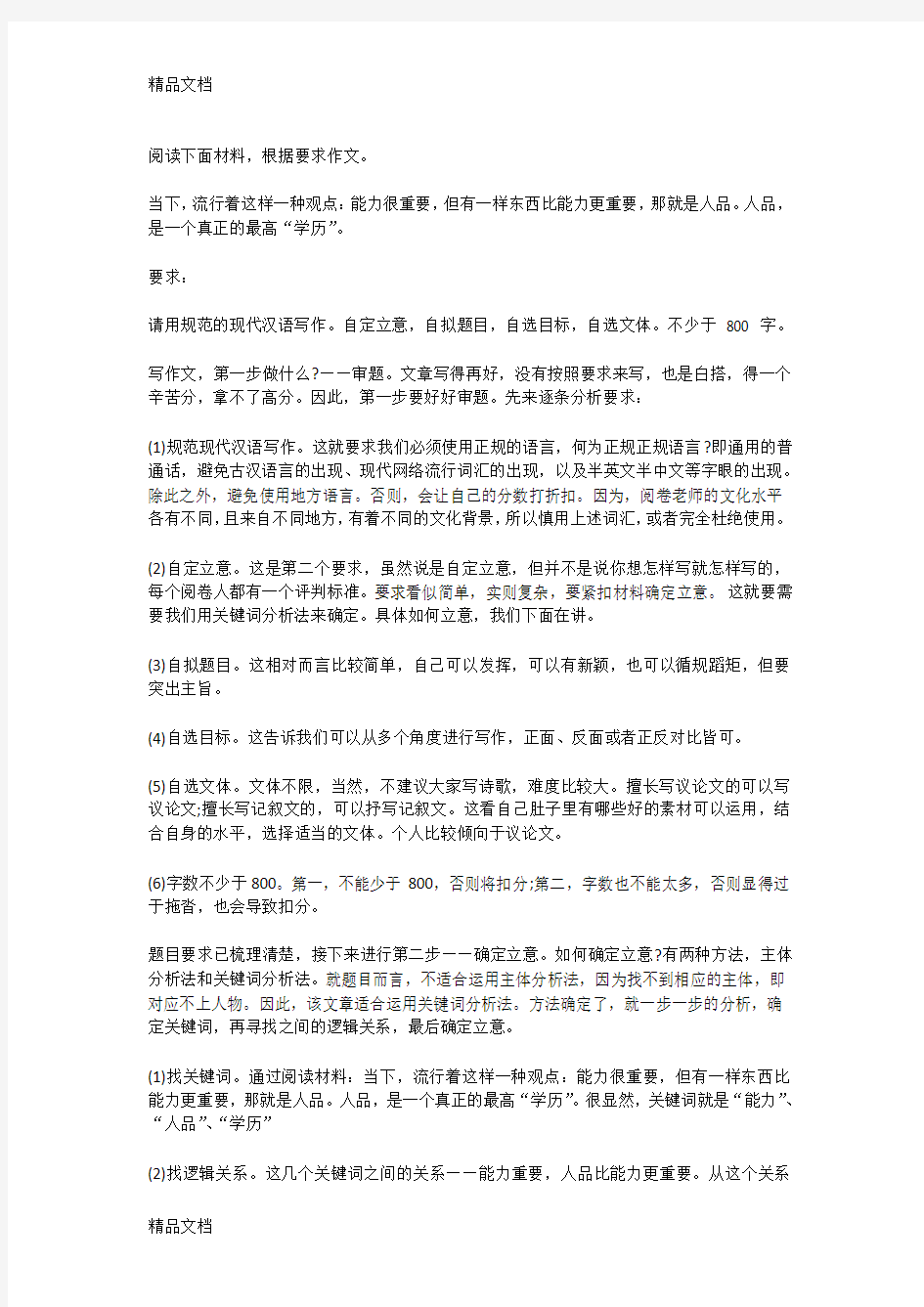 最新教师资格证作文素材资料