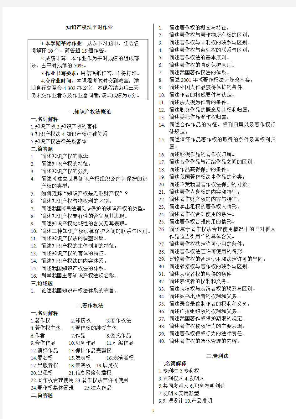 知识产权法平时作业(2)