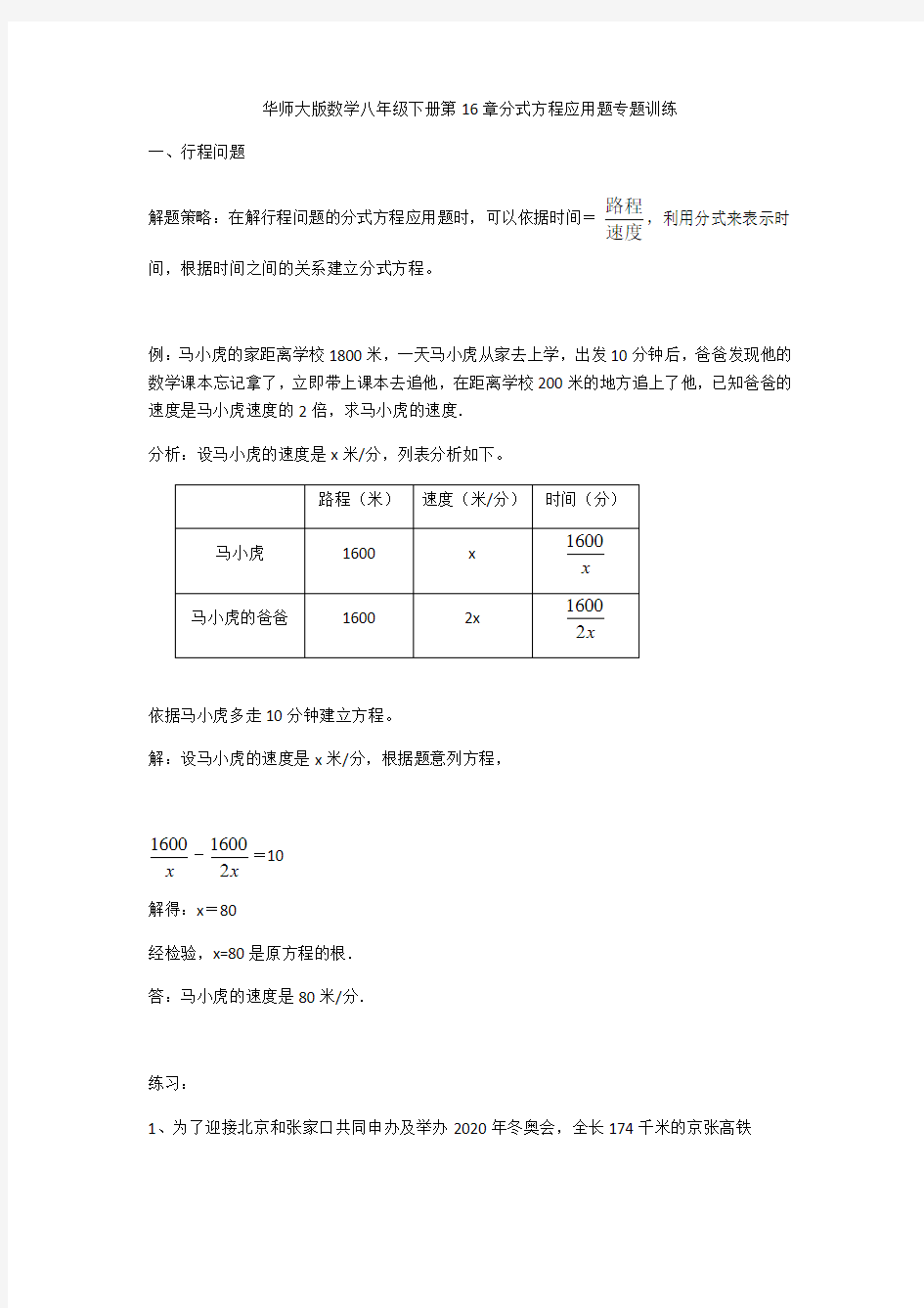 (完整版)分式方程应用题专题训练(有解析)