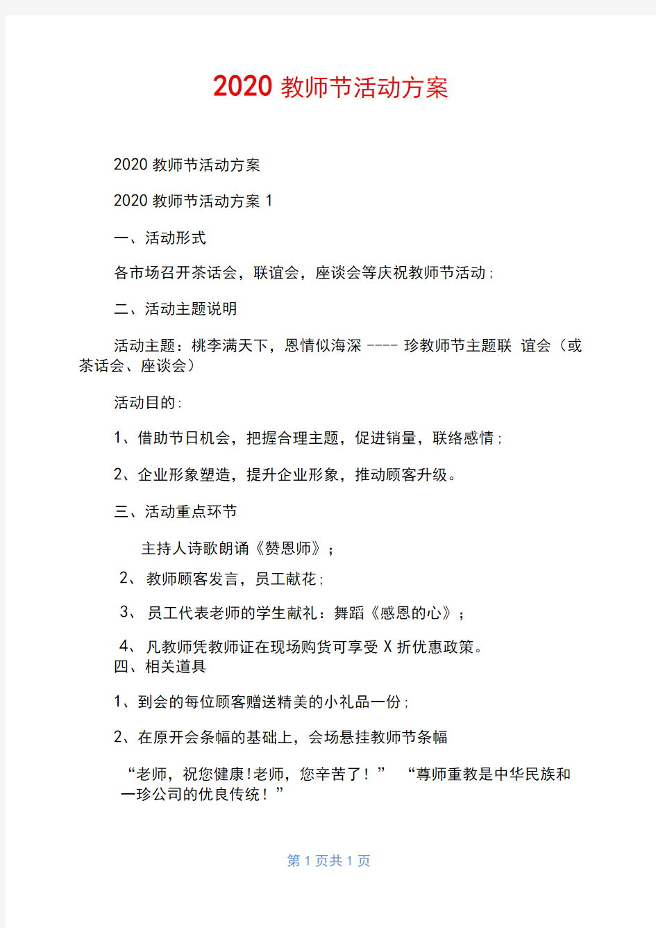 2020教师节活动方案