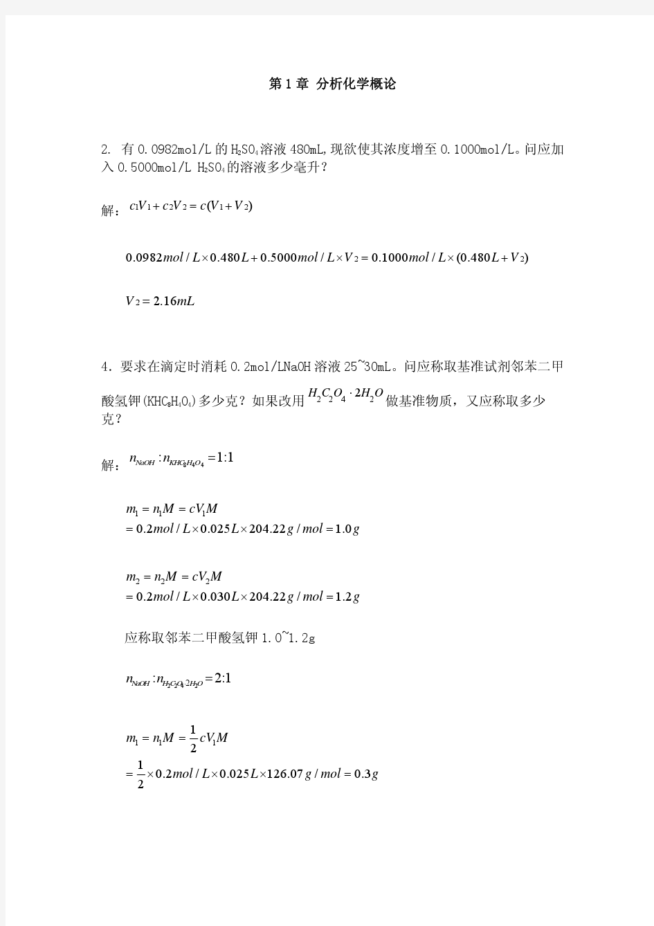 武汉大学分析化学第五版习题解答全集