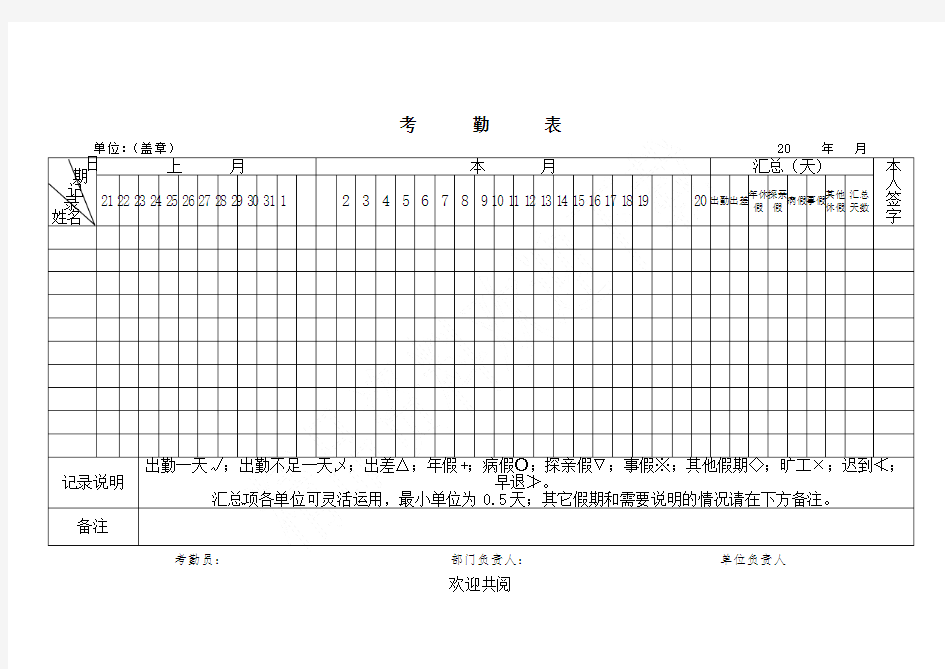 考勤表格模板电子版