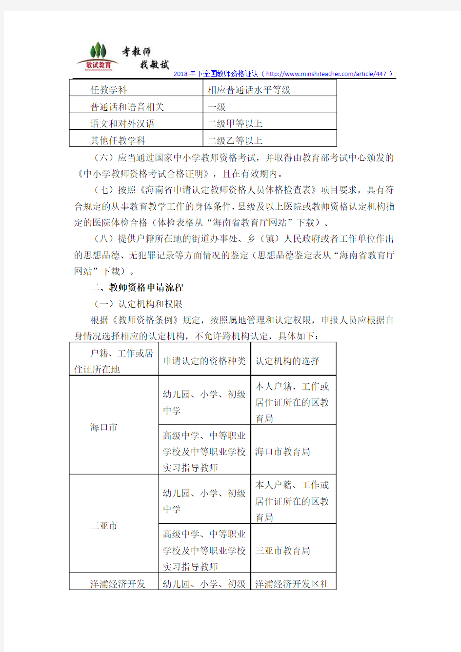 2018年海南省中小学教师资格认定通知