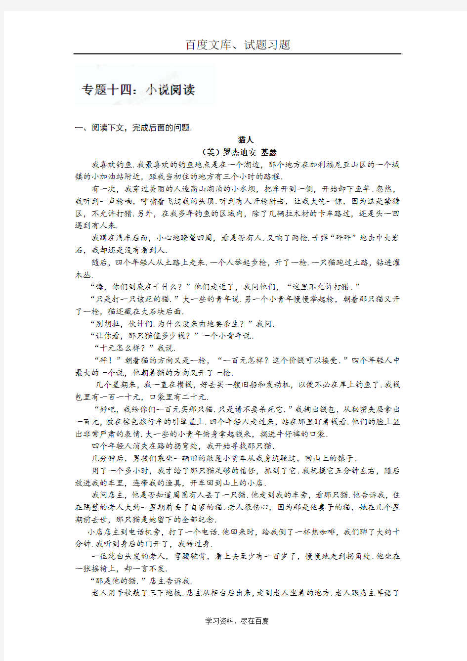 【备战2019中考】中考语文专题训练 小说阅读 含答案