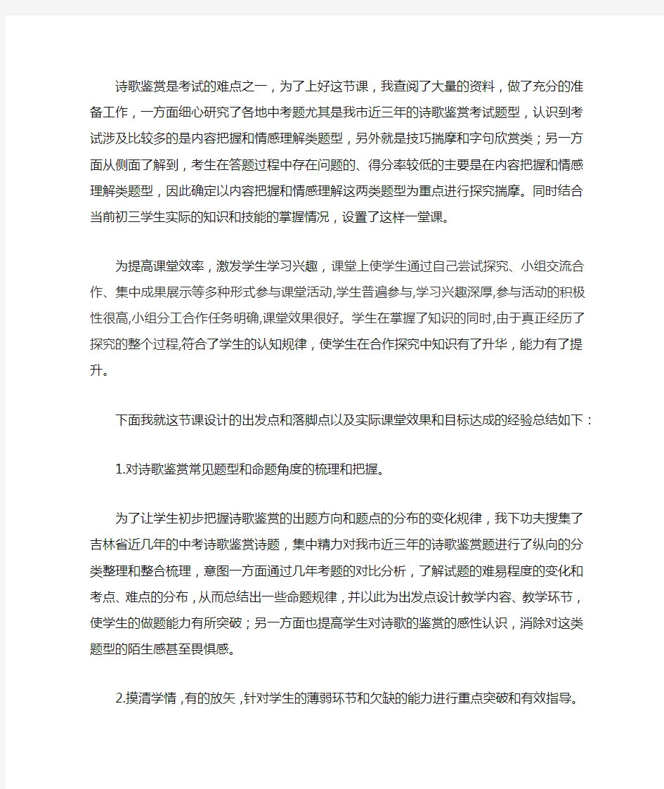 《一招读懂古诗词》教学反思