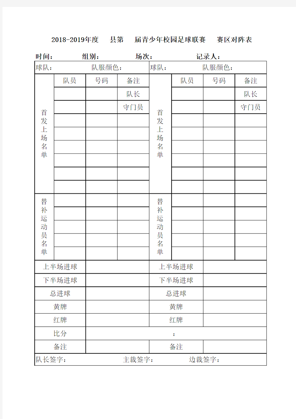 足球比赛对阵表