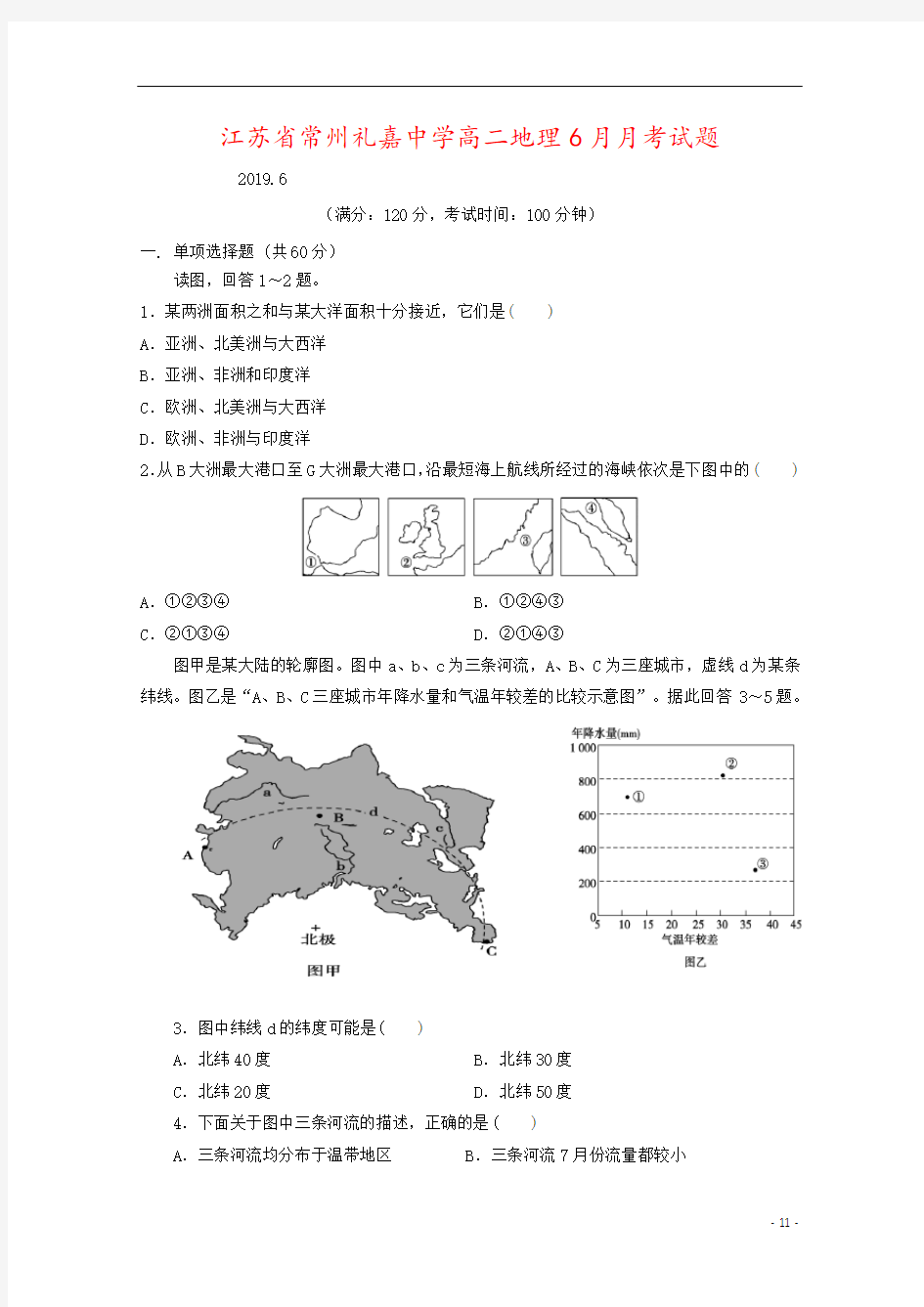 江苏省常州礼嘉中学高二地理6月月考试题