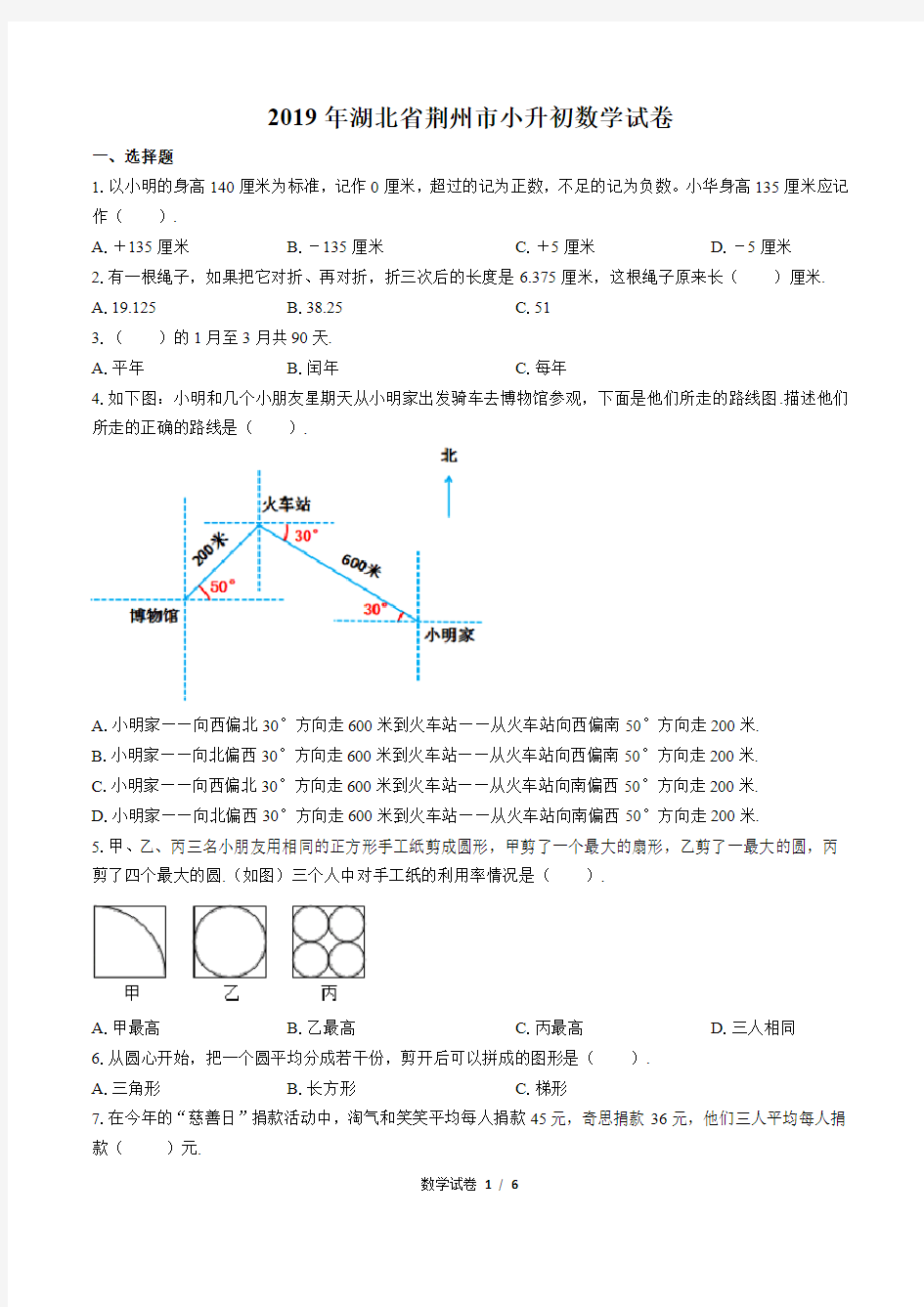 最新版湖北省荆州市小升初数学试卷