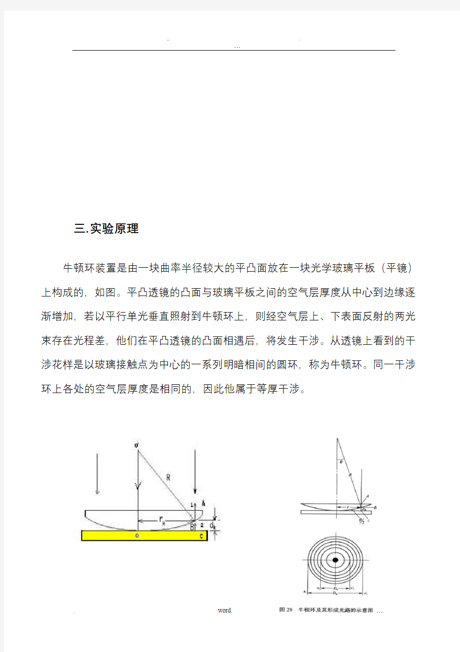 等厚干涉牛顿环实验报告