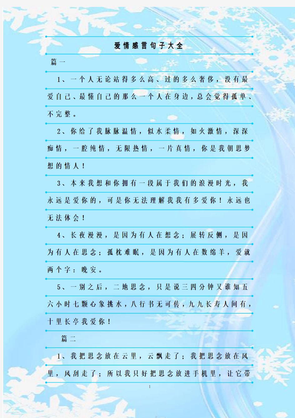 最新整理爱情感言句子大全