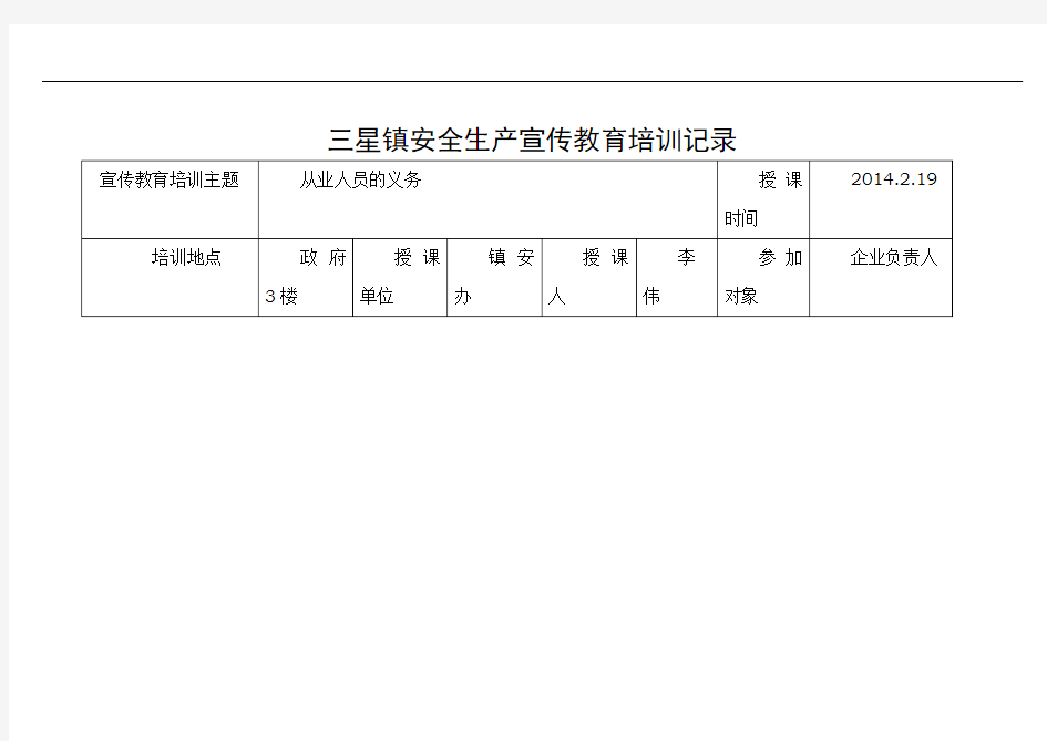 安全生产宣传教育和培训记录1[1]