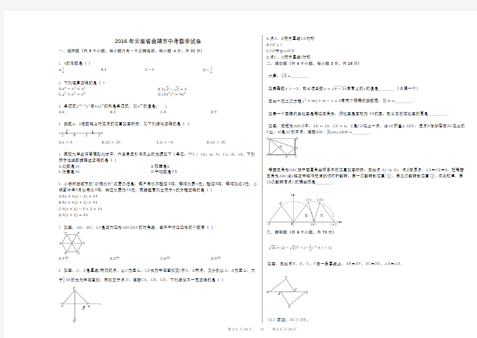 2019年云南省曲靖市中考数学试卷