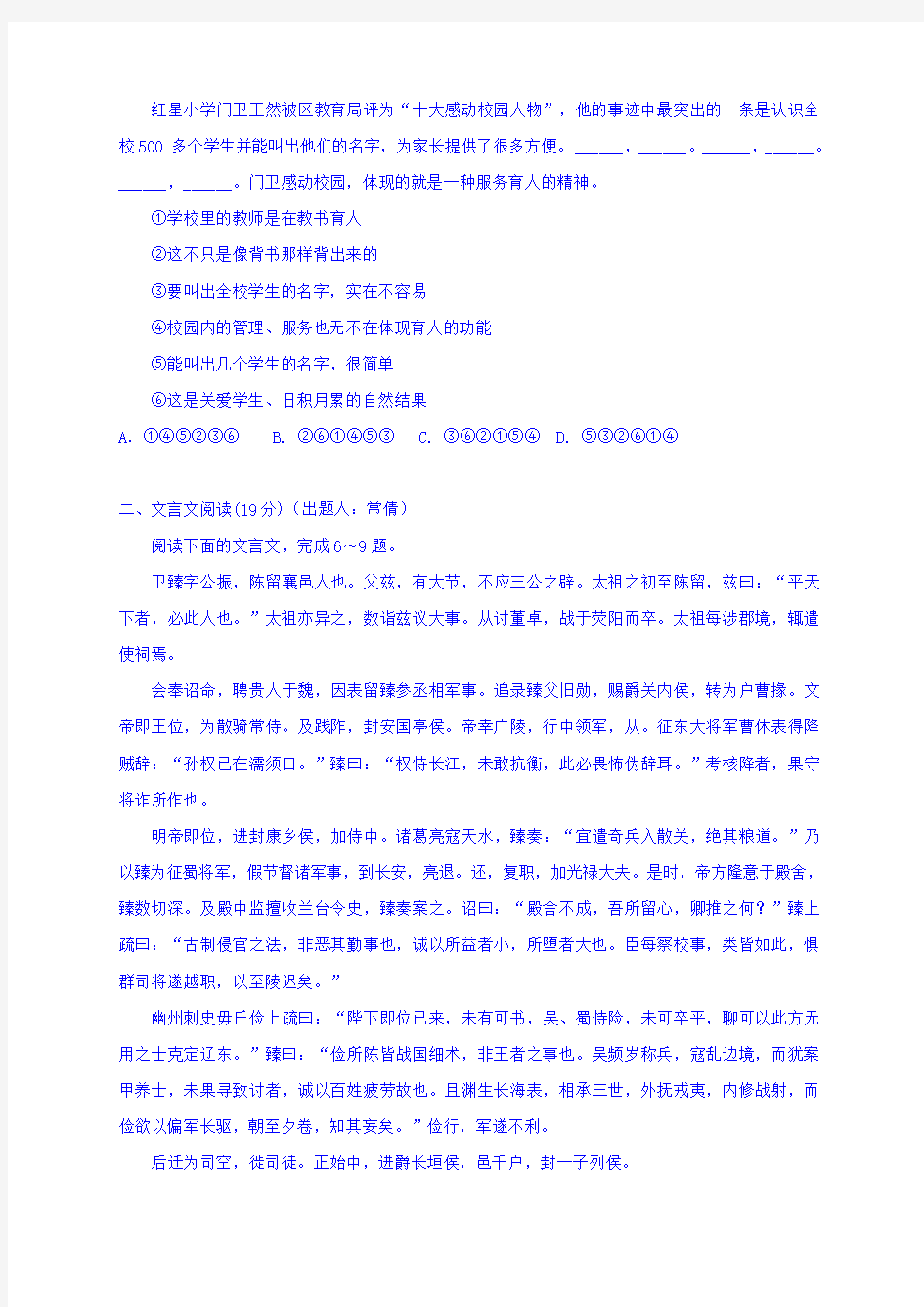 江苏省泰兴中学高二10月阶段检测语文试题 含答案