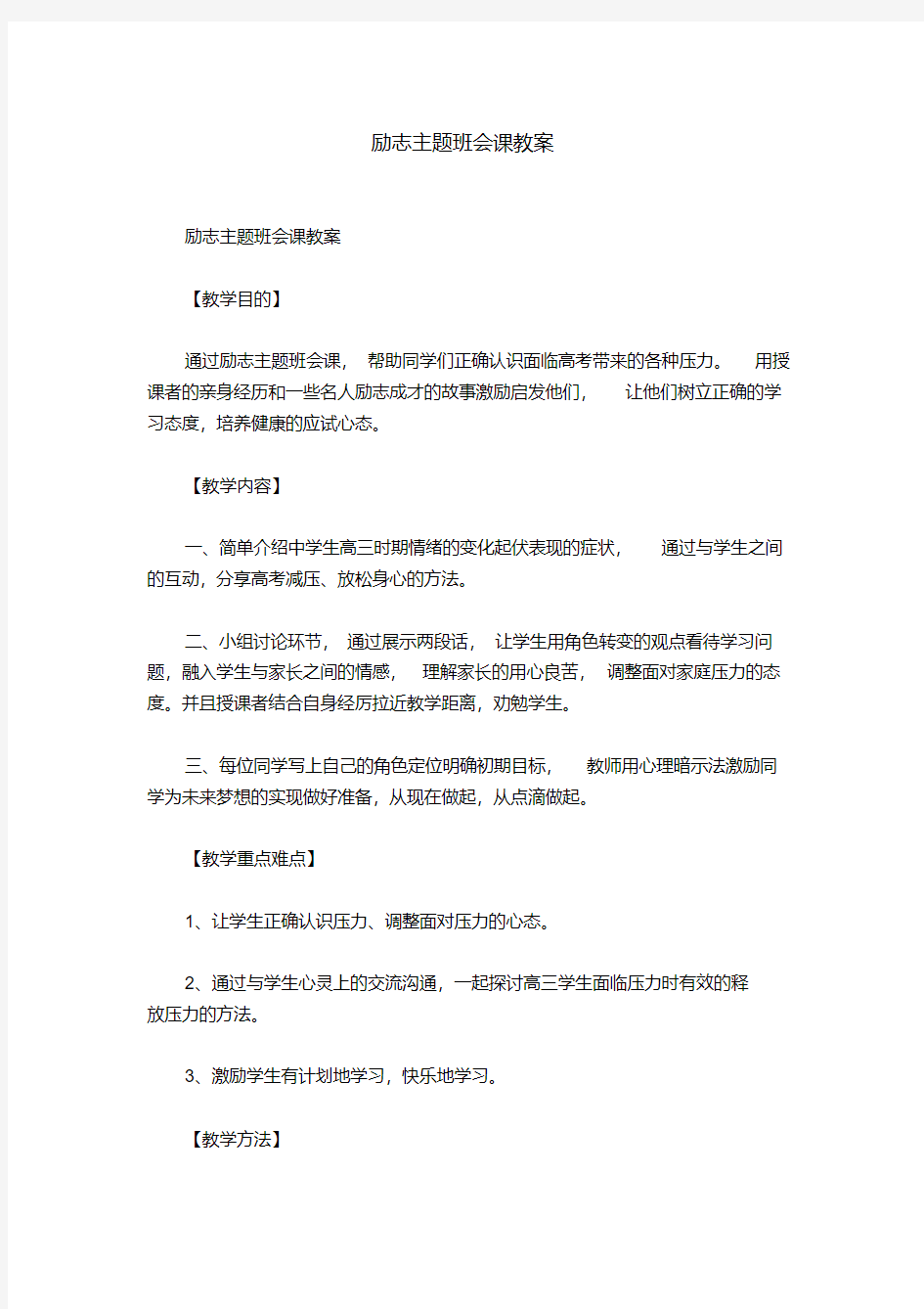 励志主题班会课教案