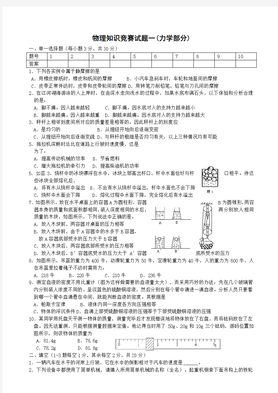 初中物理竞赛力学部分(含答案)模板