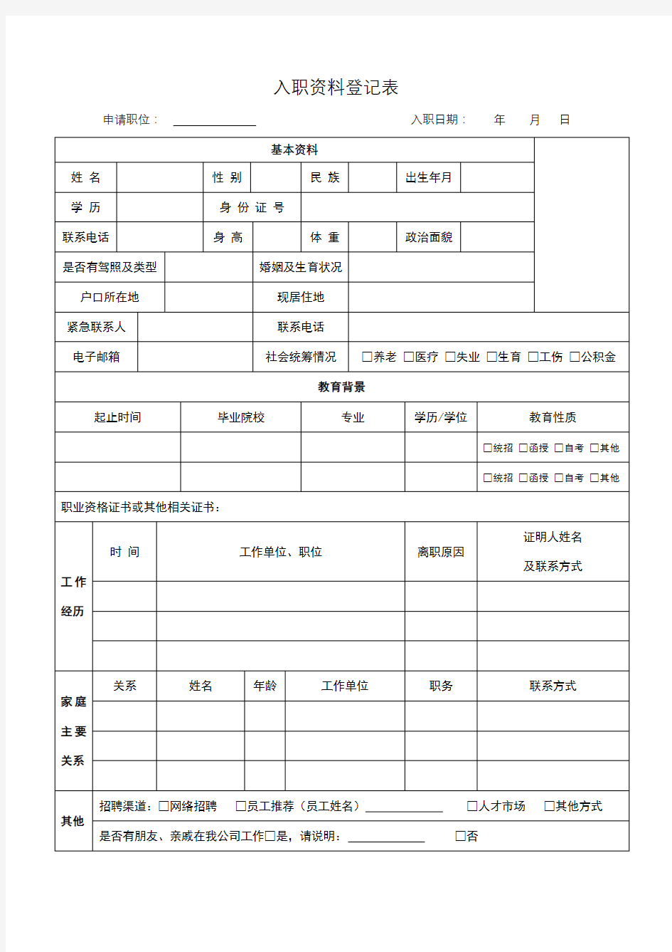 员工入职资料表格汇总情况