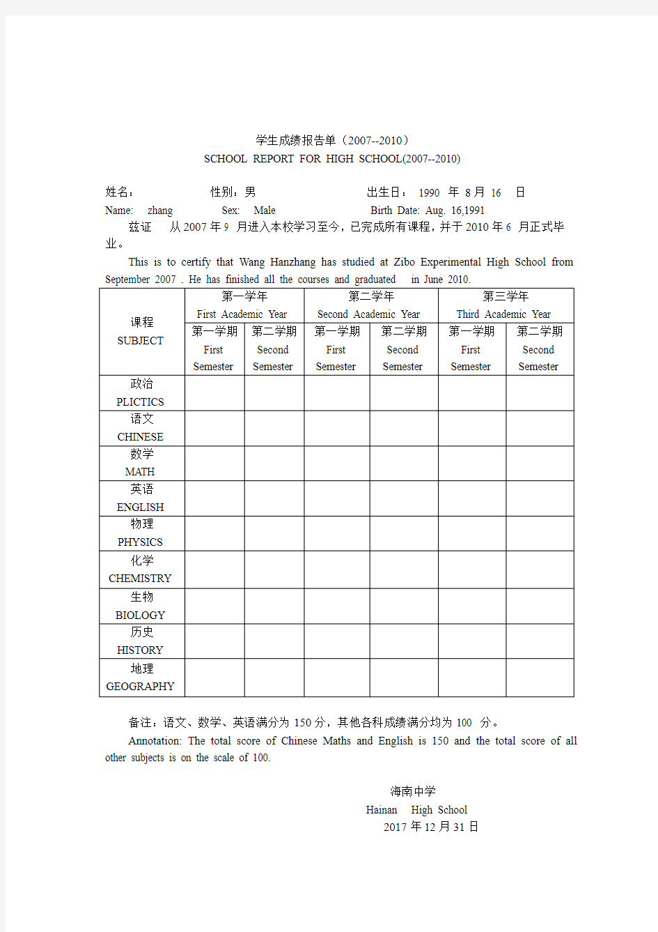 高中出国成绩单(中英对照)