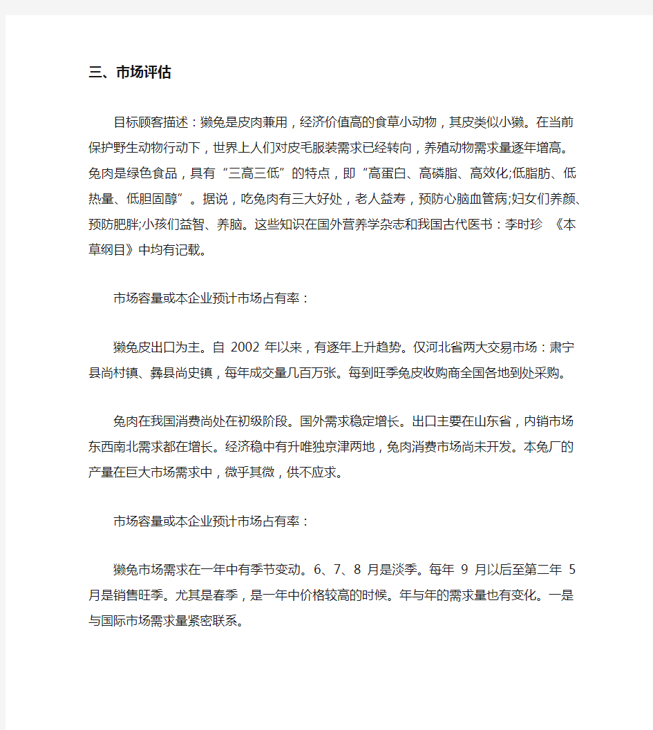 创业计划书养殖业创业计划书范文