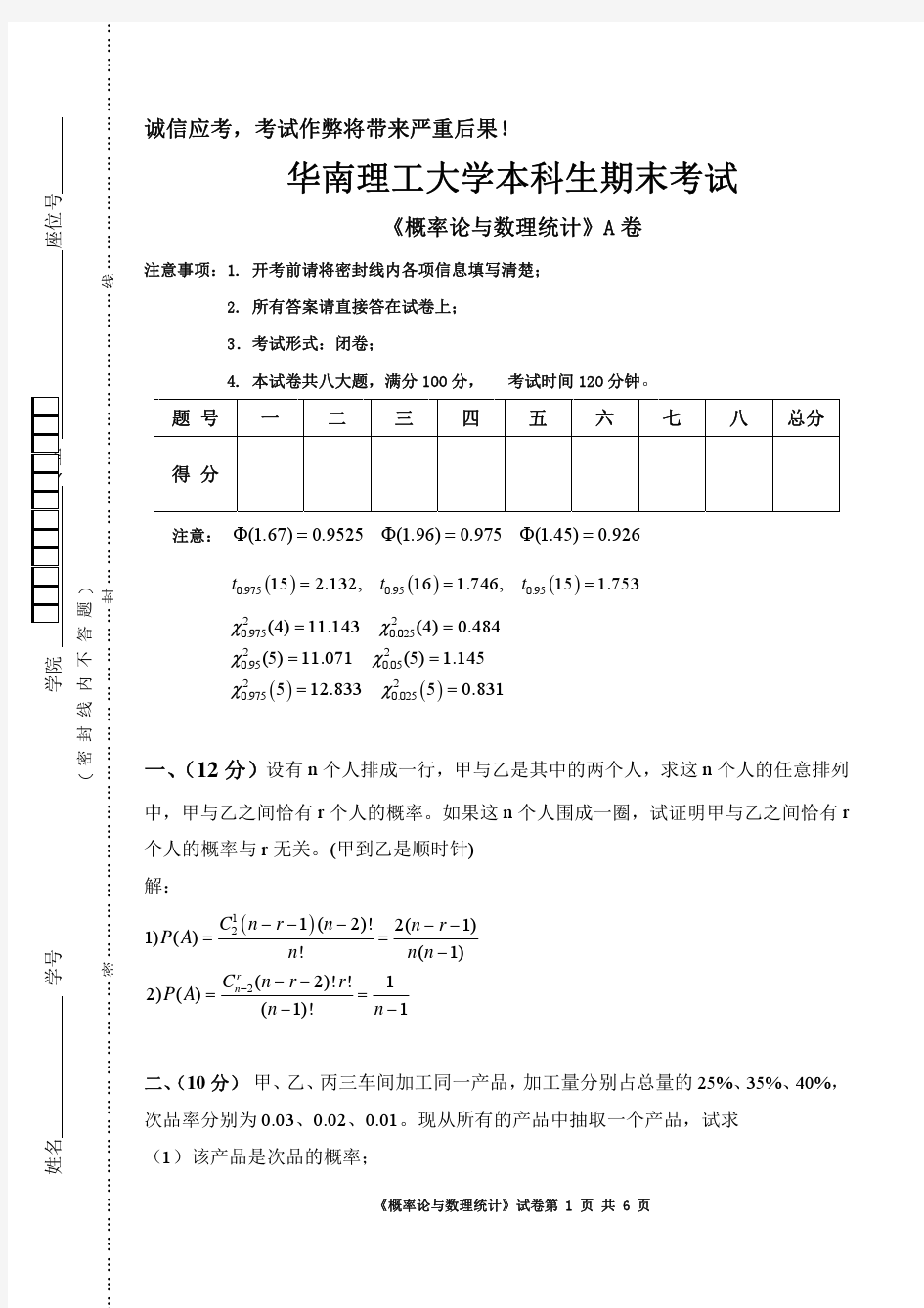 华南理工大学2014年春概率论与数理统计试题及答案