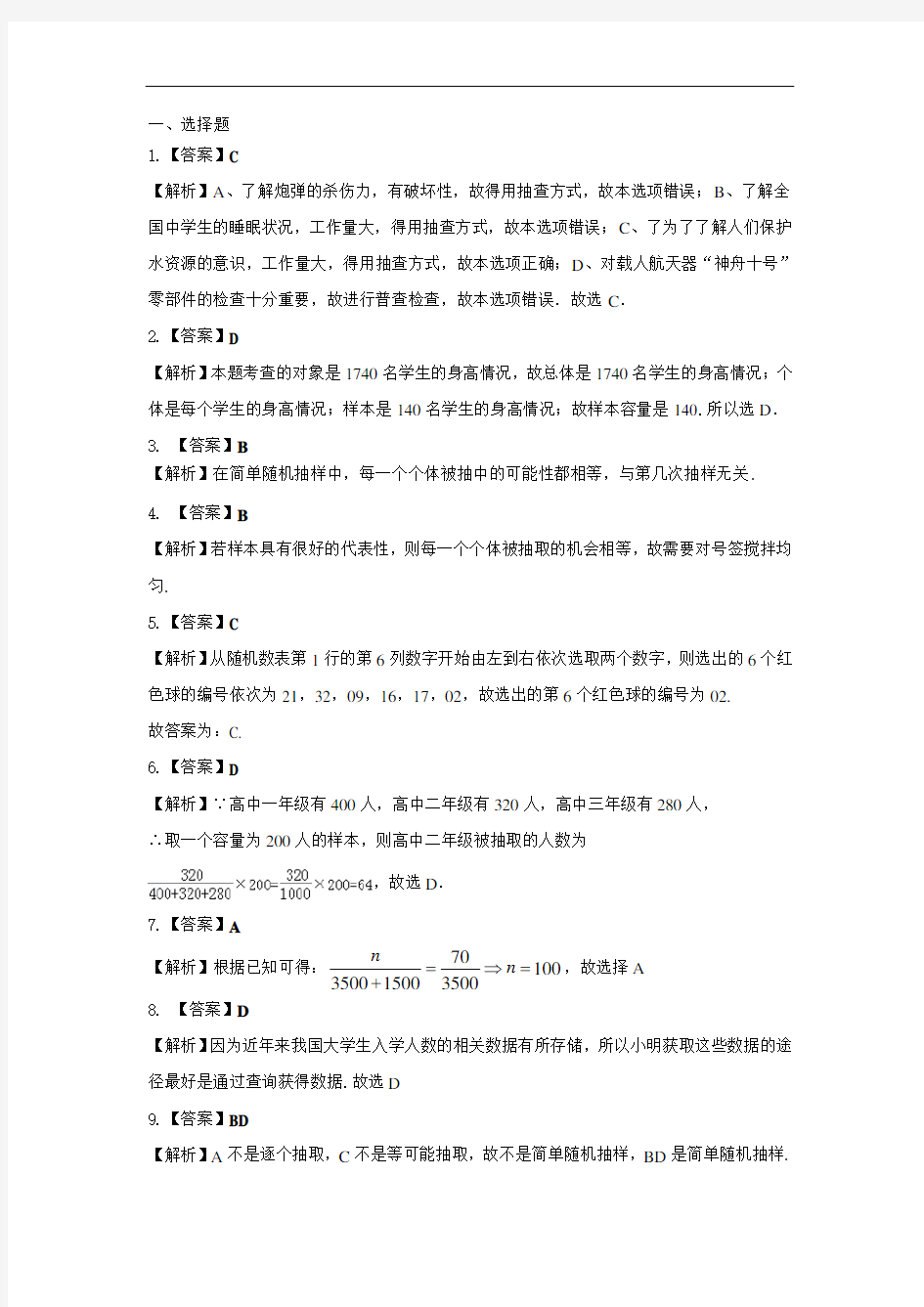 高一数学单元检测参考答案