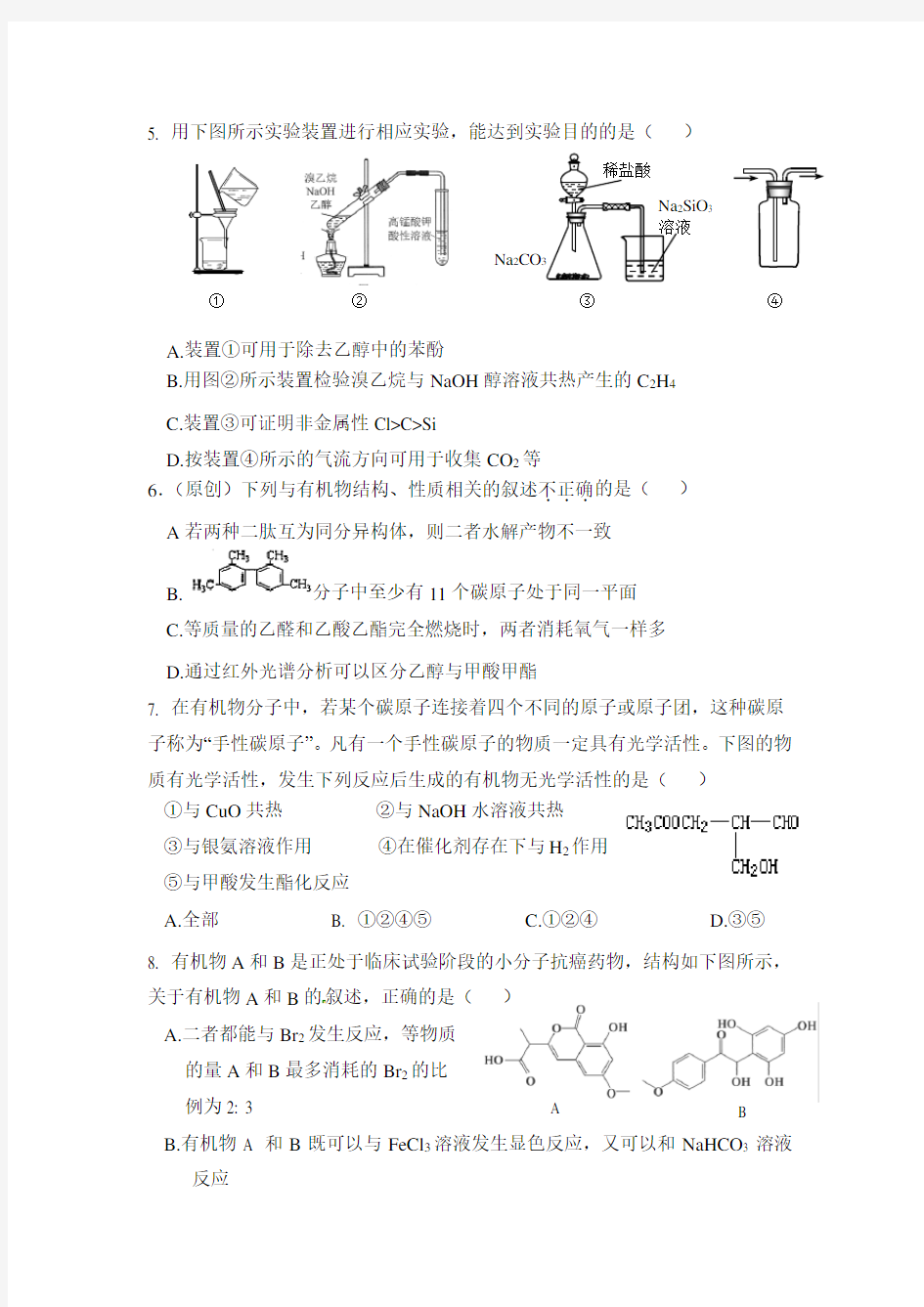 重庆一中高二下学期期末考试化学试卷