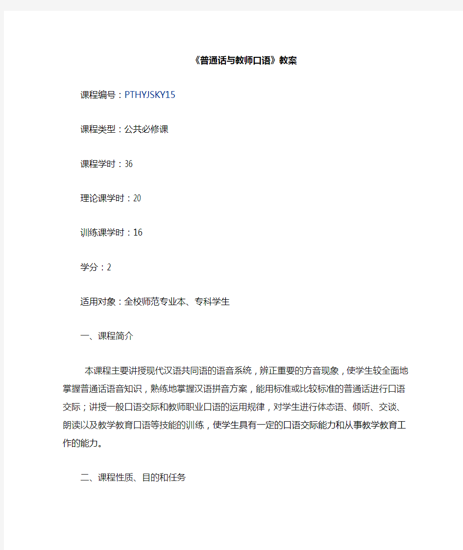 普通话与教师口语教案