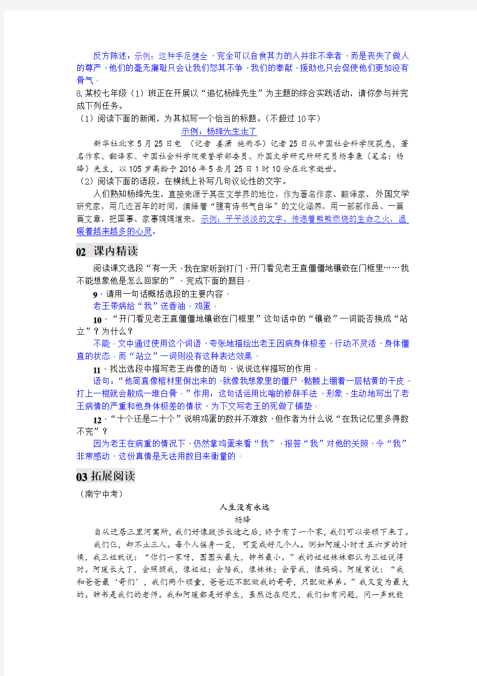 部编七年级下语文练习答案10 老王(2020)
