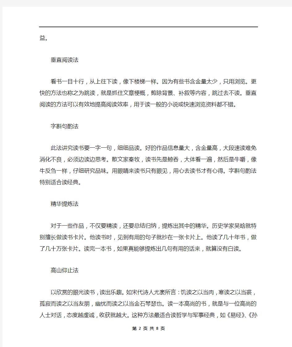 读书的方法和技巧,高效读书的10种方法