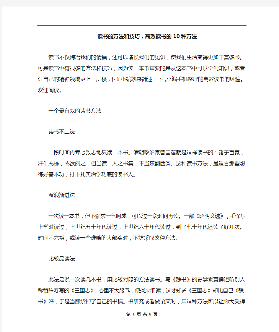 读书的方法和技巧,高效读书的10种方法