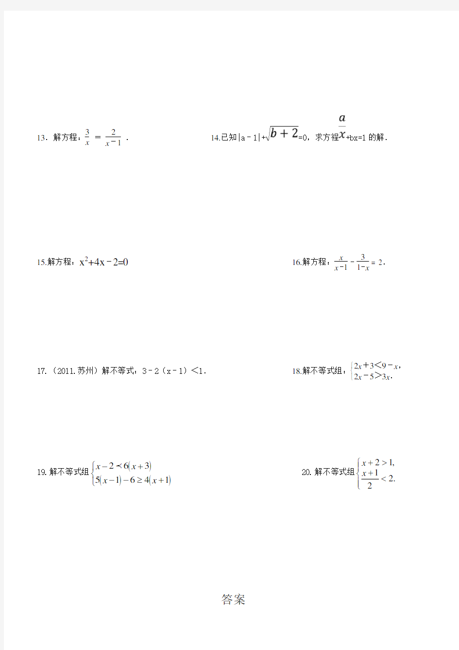 初三中考数学计算题训练及答案