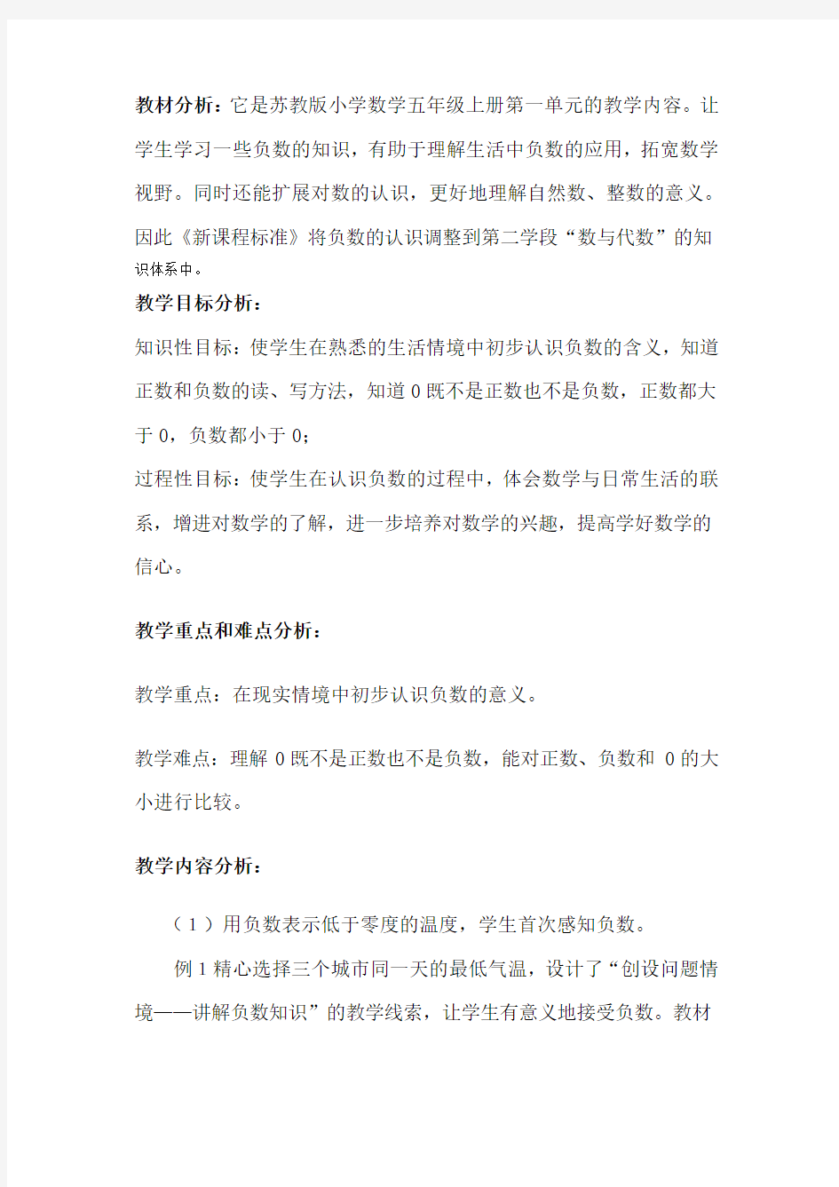 负数的初步认识教材解读