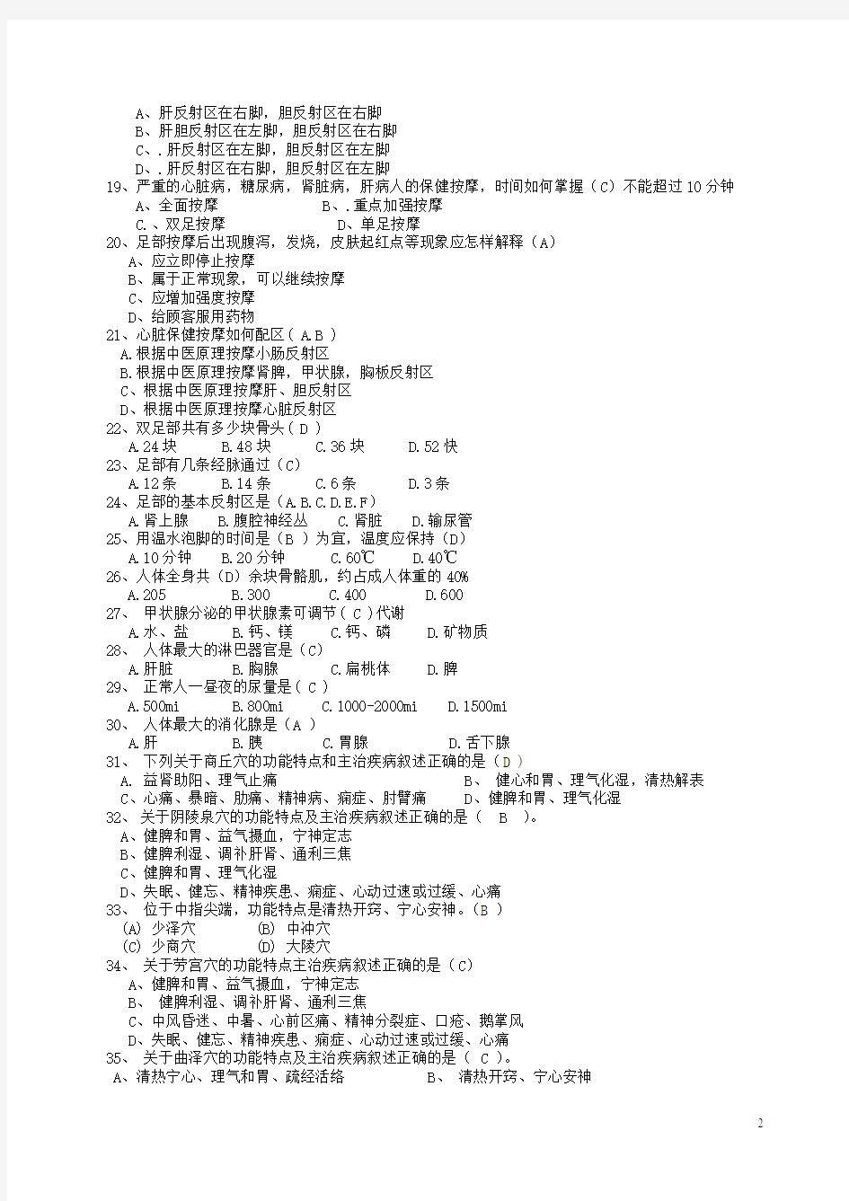 2015年第八届知识竞赛高级组题库