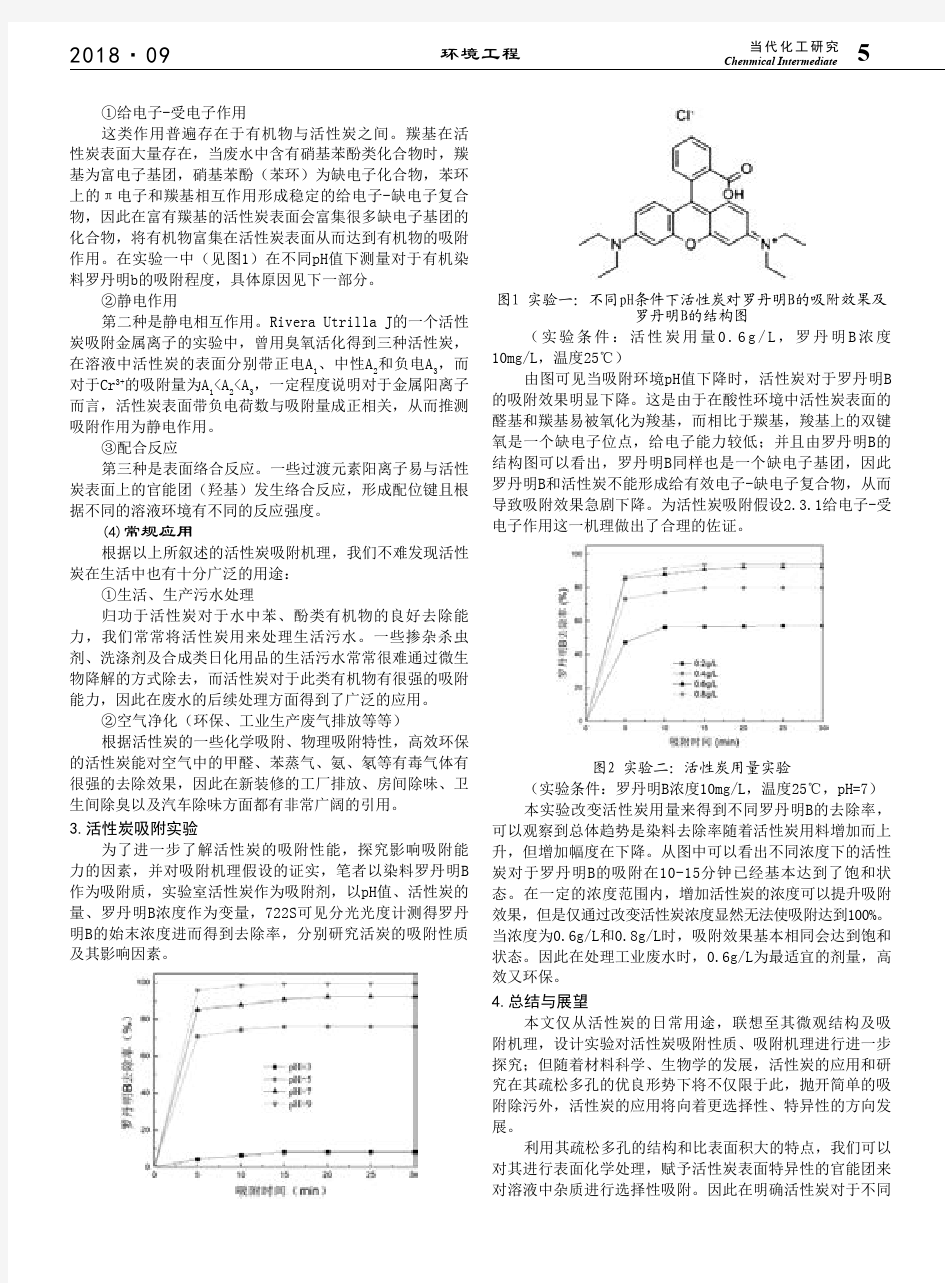 活性炭在水处理方面的应用