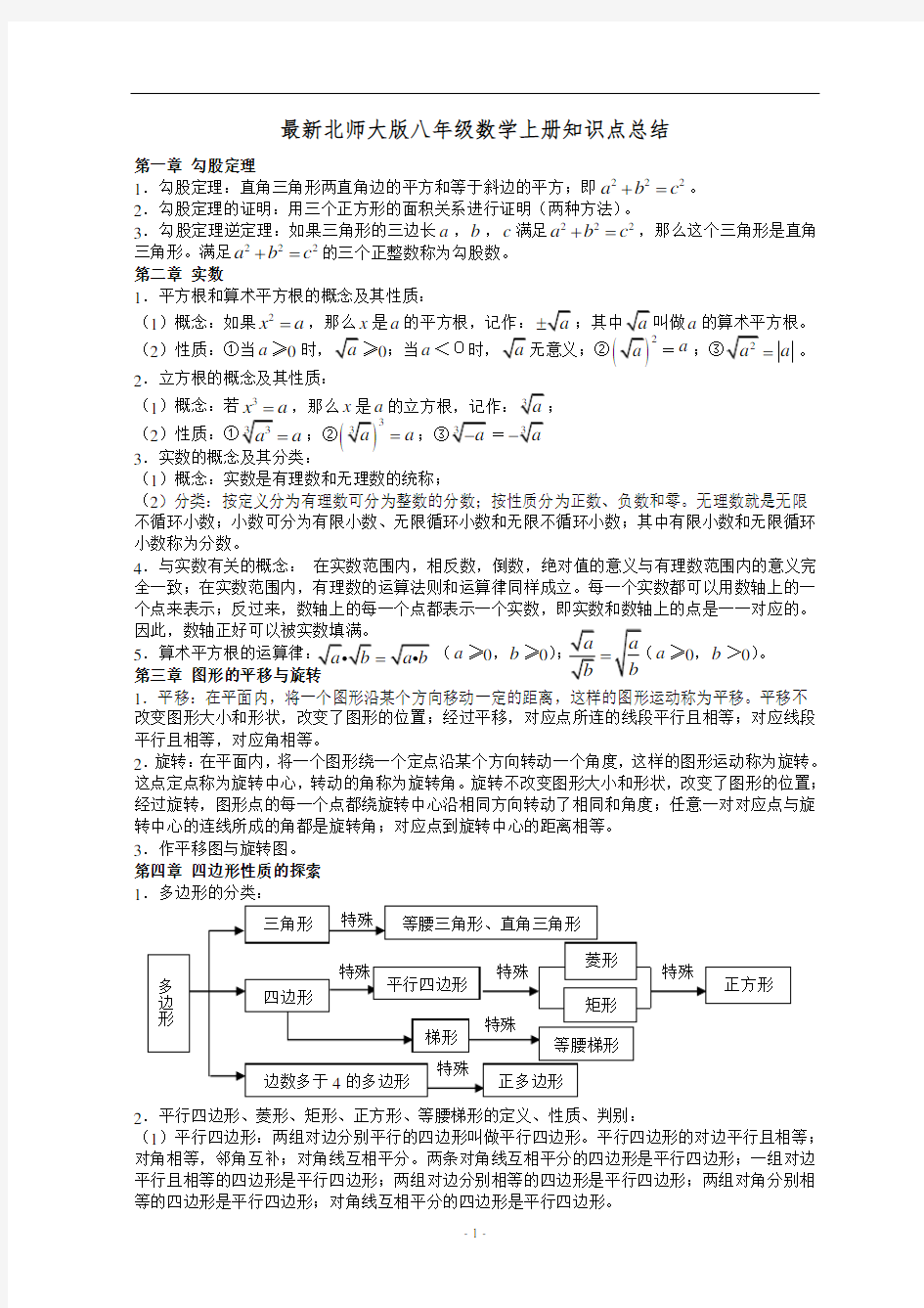 新北师大版八年级数学上册知识点总结