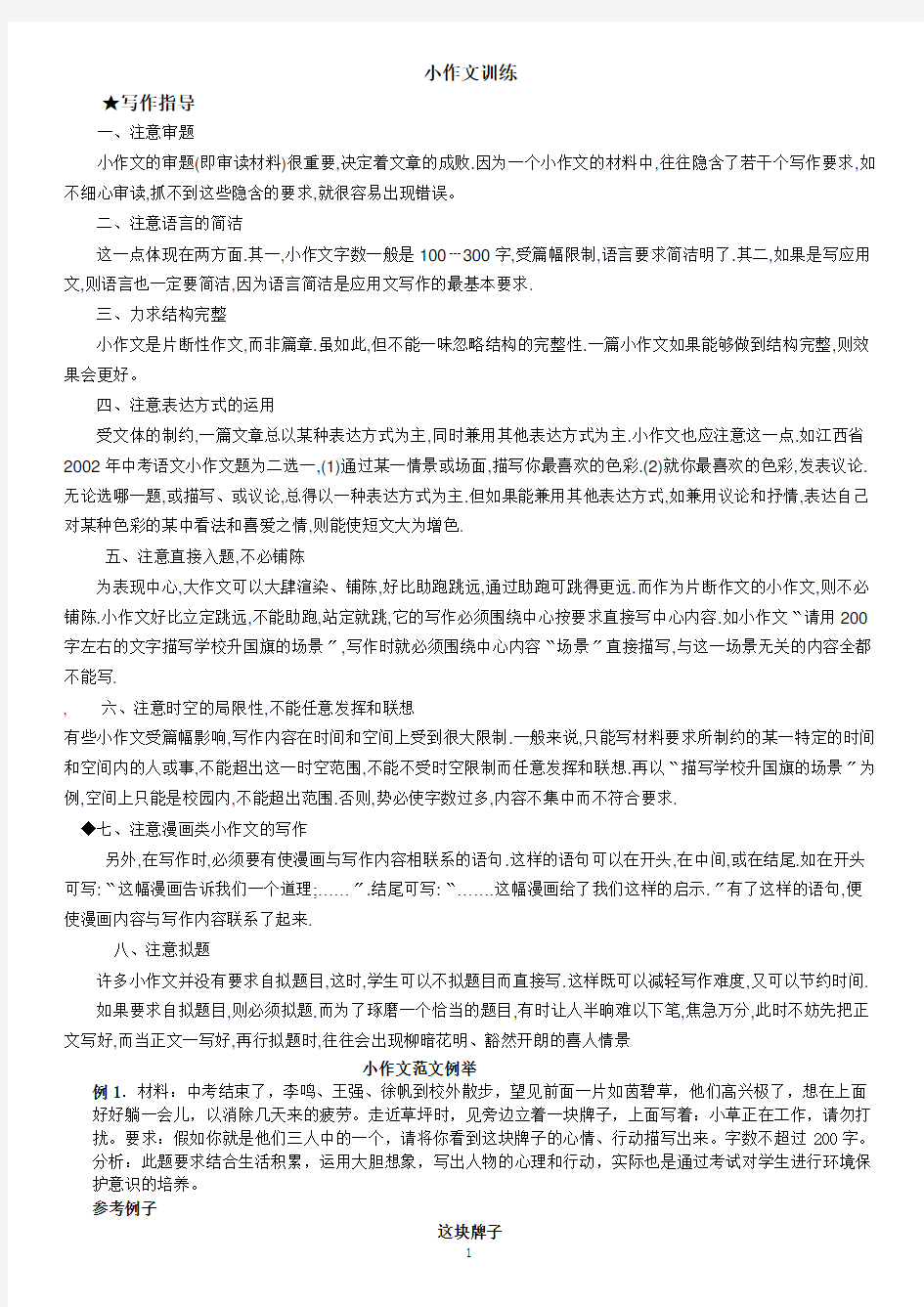 人教版八年级语文作文训练试题