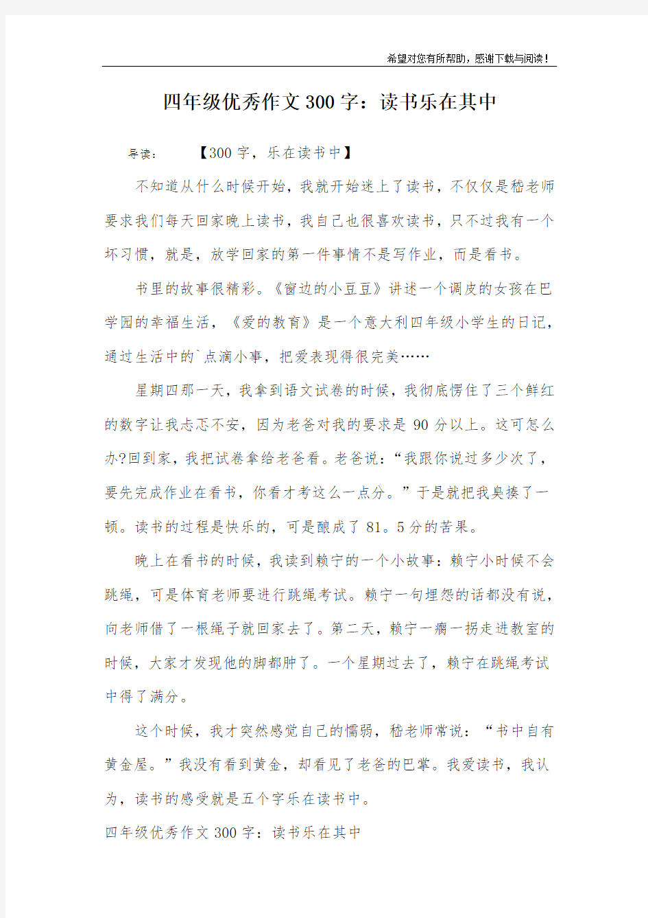 四年级优秀作文300字：读书乐在其中