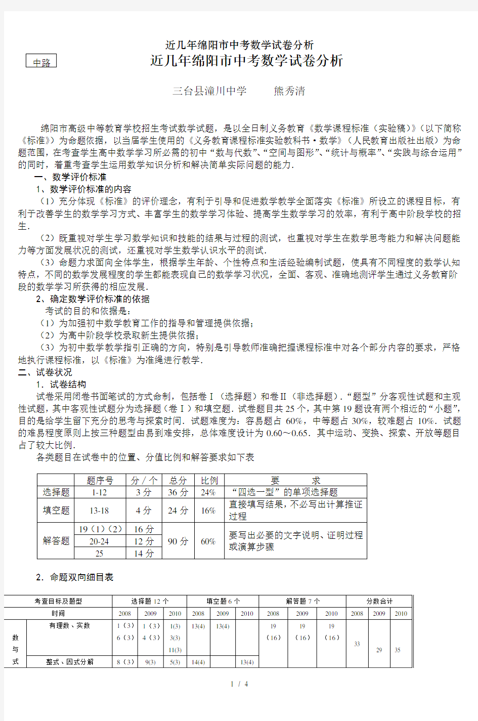 近几年绵阳市中考数学试卷分析