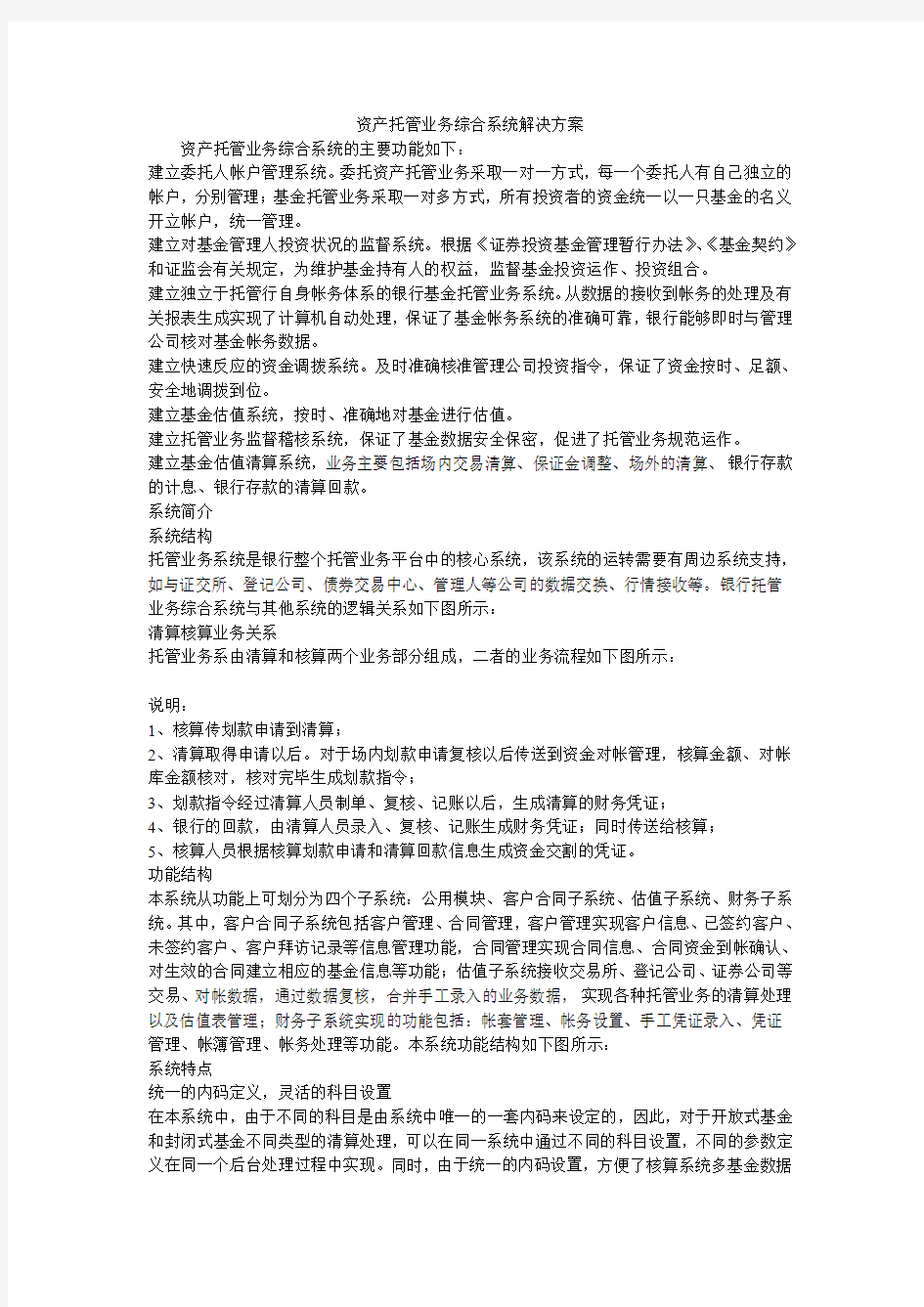 资产托管业务综合系统解决方案