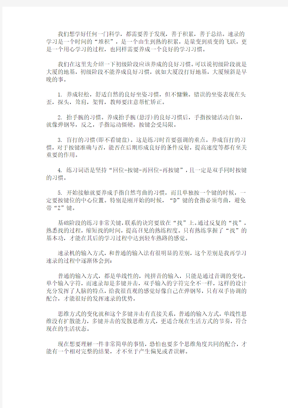 最新速录学习心得