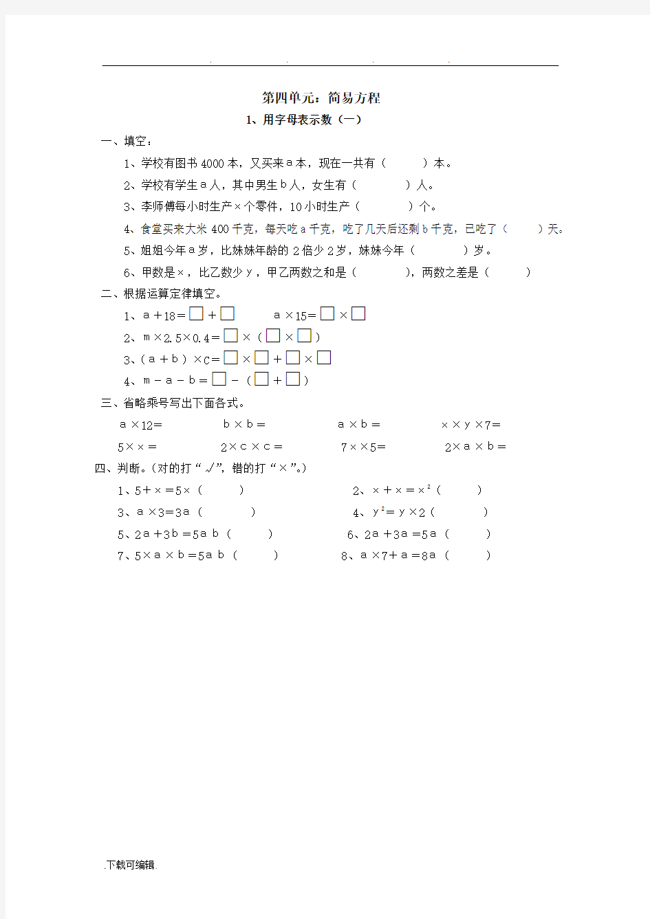 人教版小学五年级(上册)数学解简易方程测试题73122