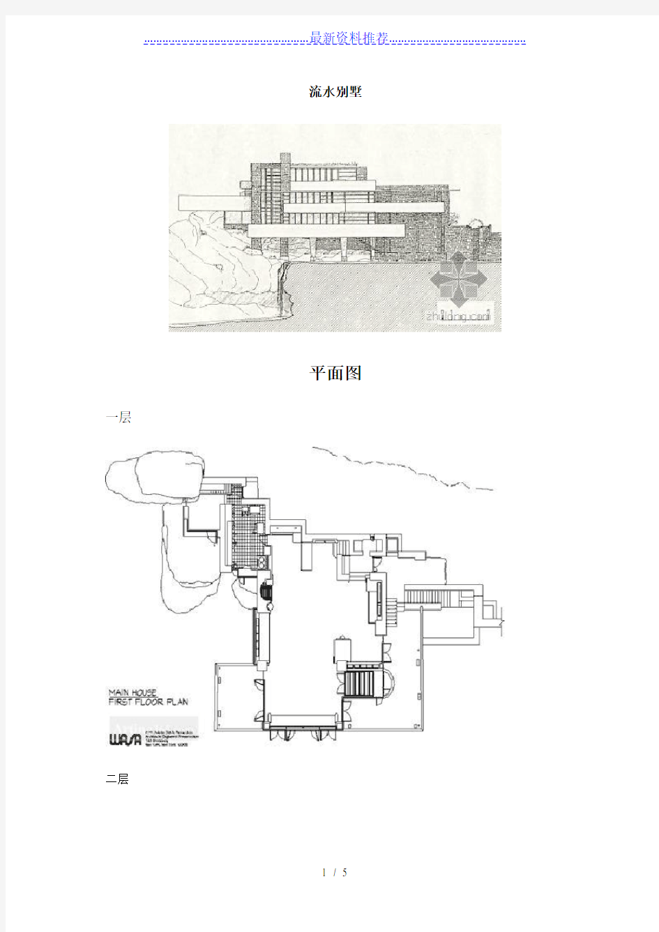 流水别墅平面立面剖面图