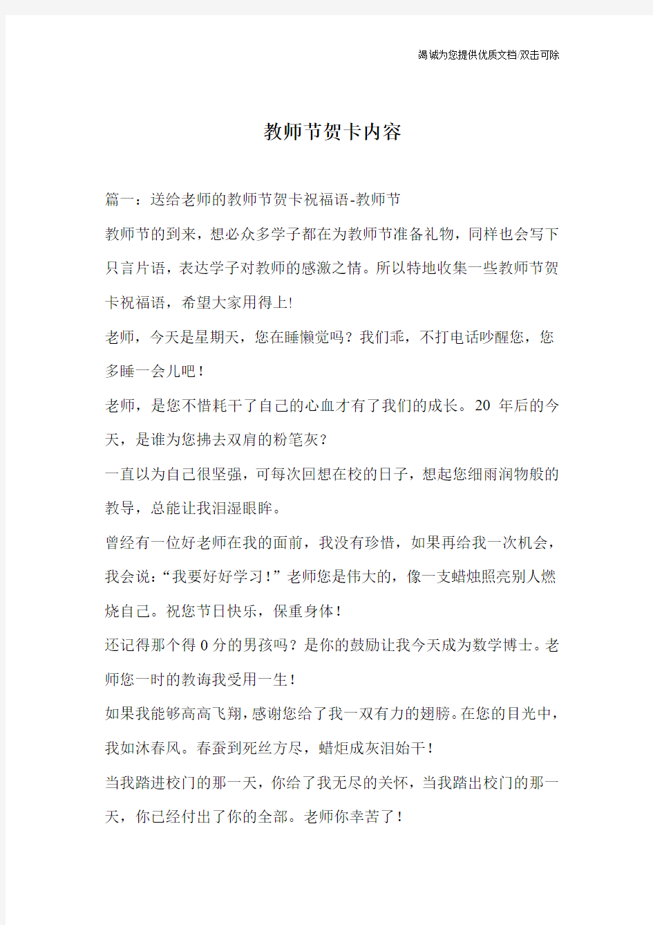 教师节贺卡内容