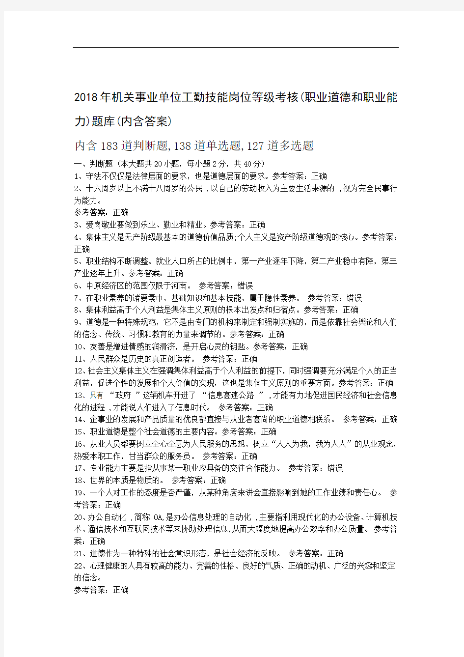 机关事业单位工勤技能岗位等级考核试题