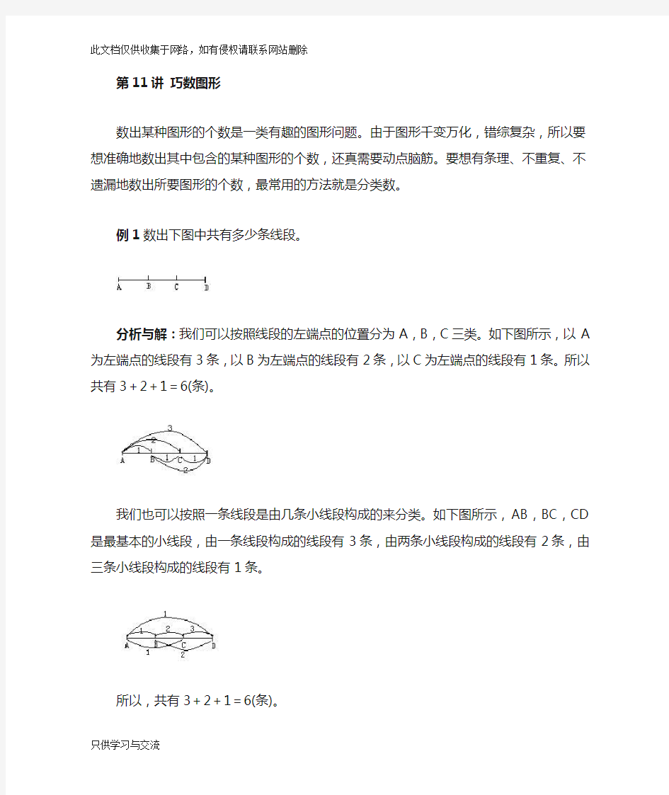 小学三年级奥数巧数图形知识点与习题教学内容