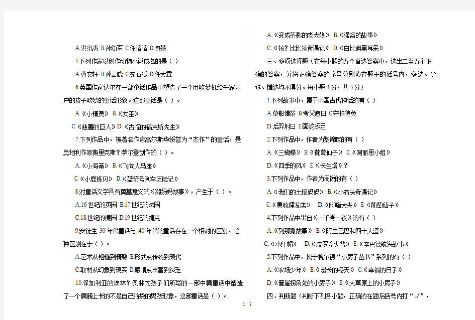 成都广播电视大学期末考试儿童文学试题参考答案