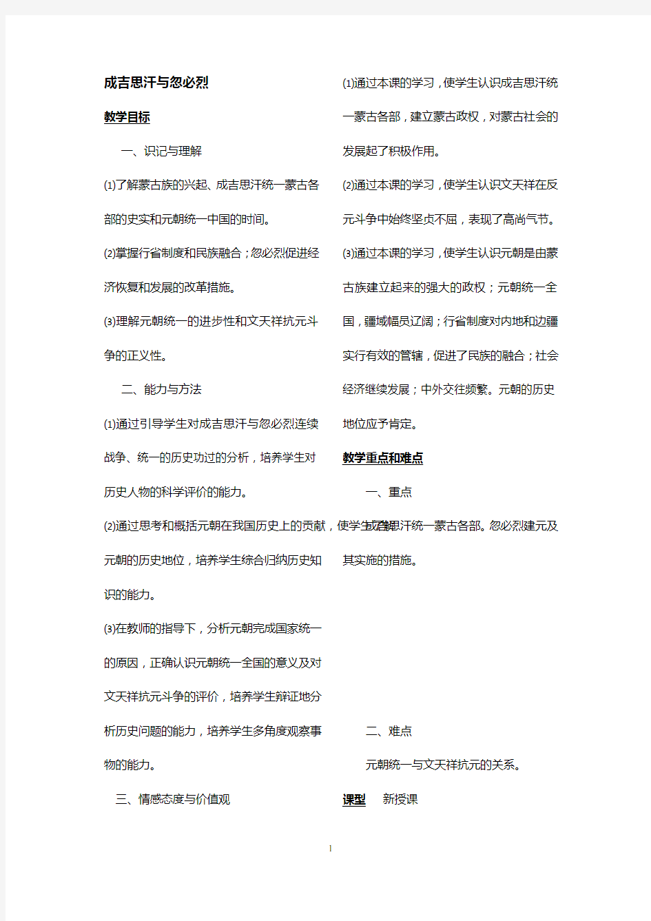 成吉思汗与忽必烈 教案