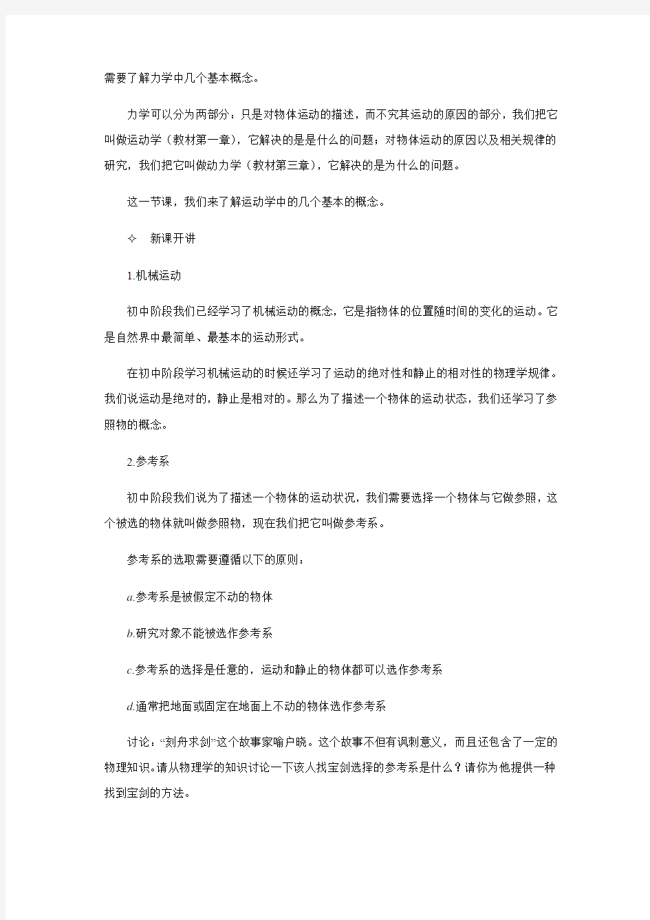 教科版高一物理教案全集必修一)