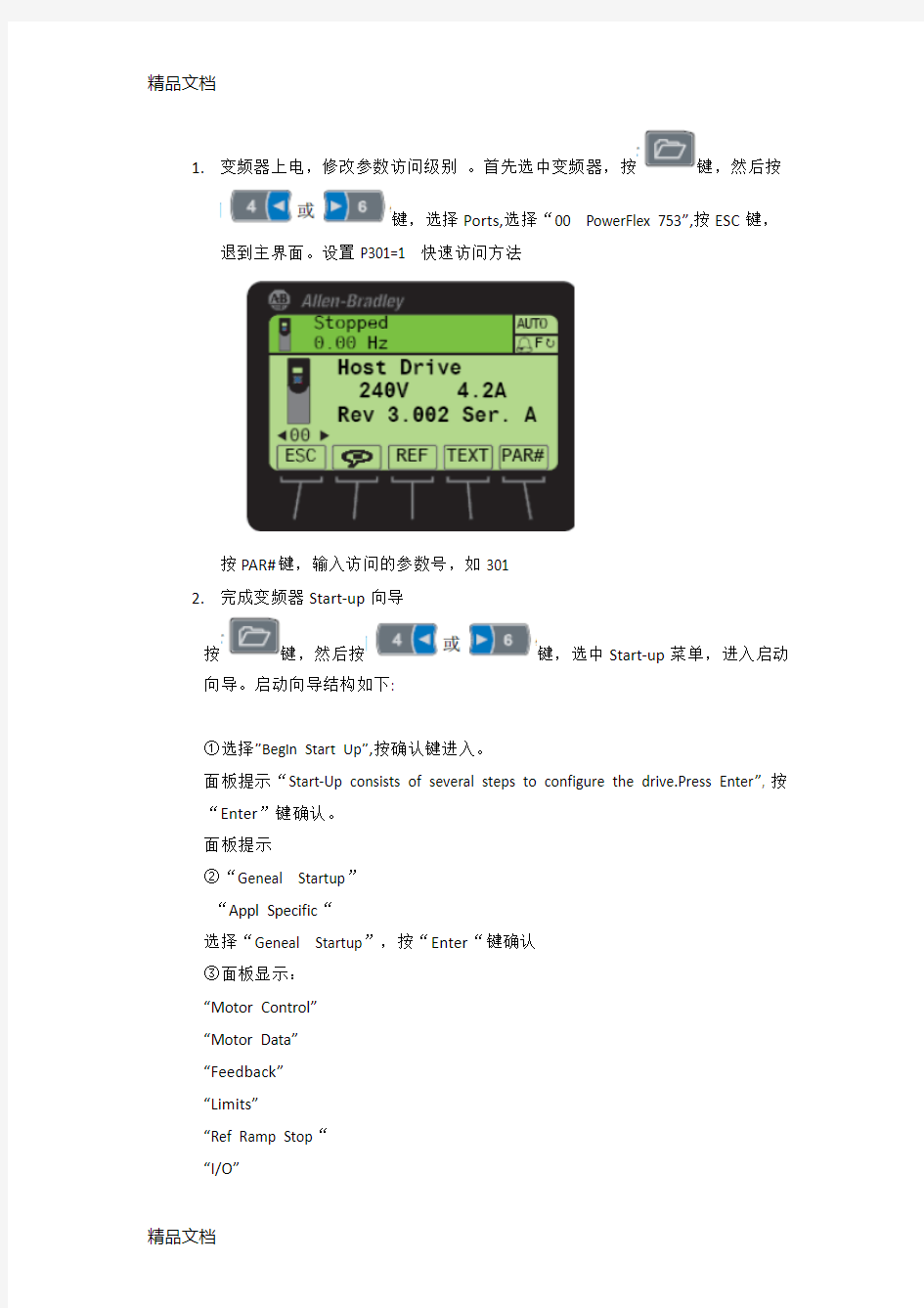 最新753变频器调试说明资料