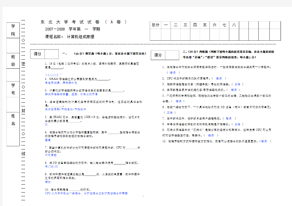 05级计算机组成原理本科期末试题A带答案课件