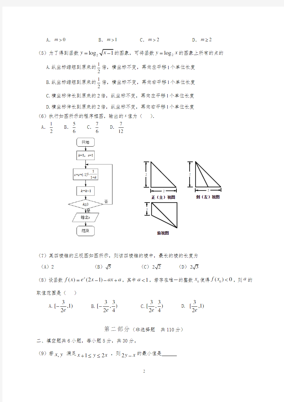 2020届高三文科数学一轮复习模拟试题